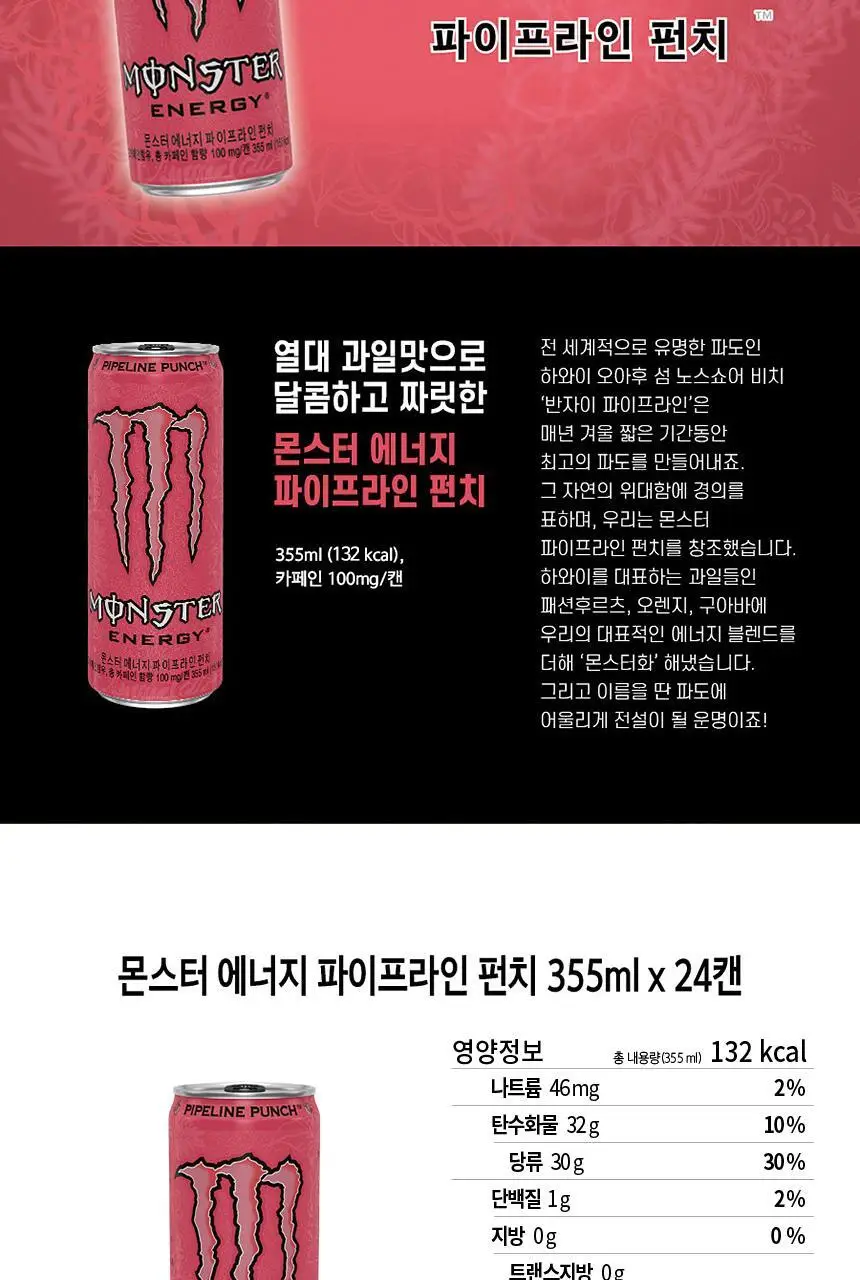 몬스터에너지 울트라 355ml 24캔 외 11종 택 1 상세페이지 53