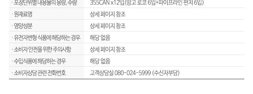 몬스터에너지 울트라 355ml 24캔 외 11종 택 1 상세페이지 55
