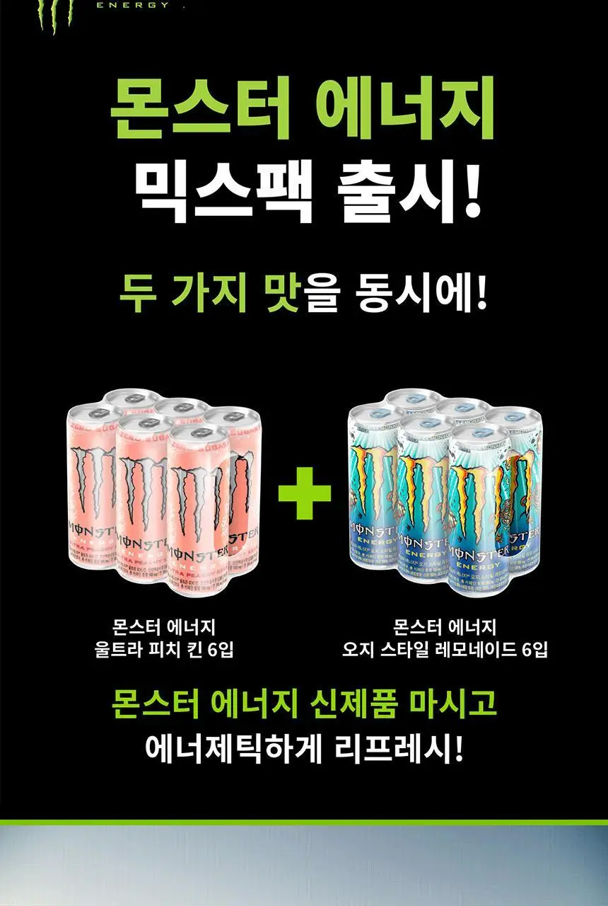 몬스터에너지 울트라 355ml 24캔 외 11종 택 1 상세페이지 57