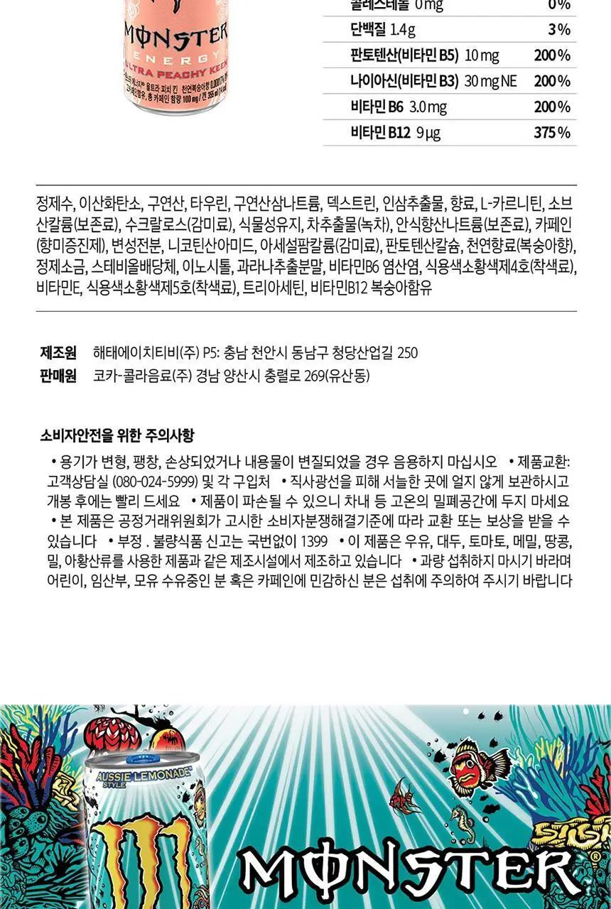 몬스터에너지 울트라 355ml 24캔 외 11종 택 1 상세페이지 64