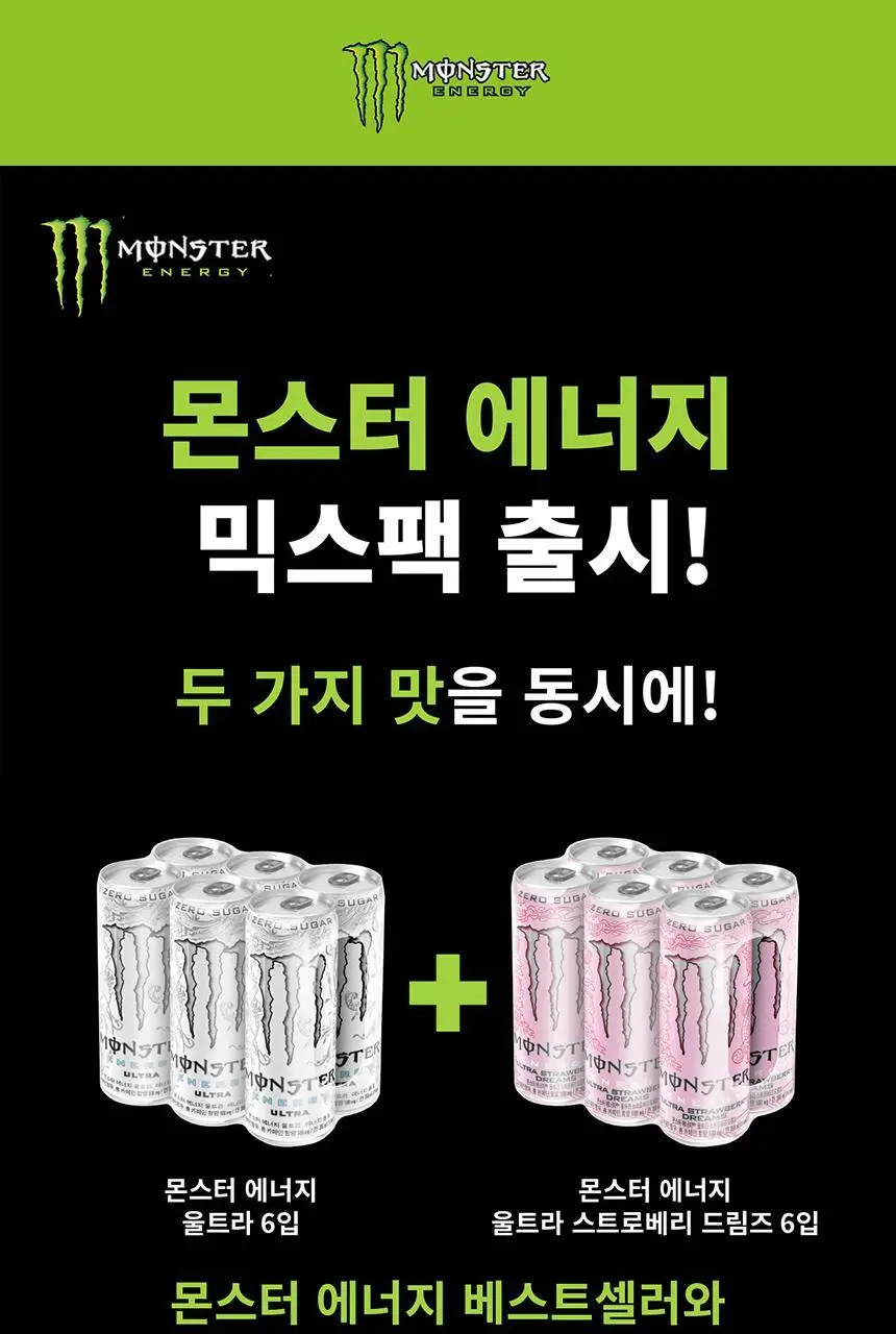 몬스터에너지 울트라 355ml 6입 + 스트로베리 355ml 6입 (2X6) 상세페이지 2