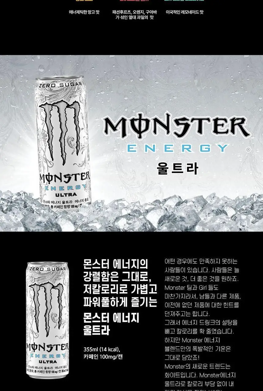 몬스터에너지 울트라 355ml 6입 + 스트로베리 355ml 6입 (2X6) 상세페이지 7