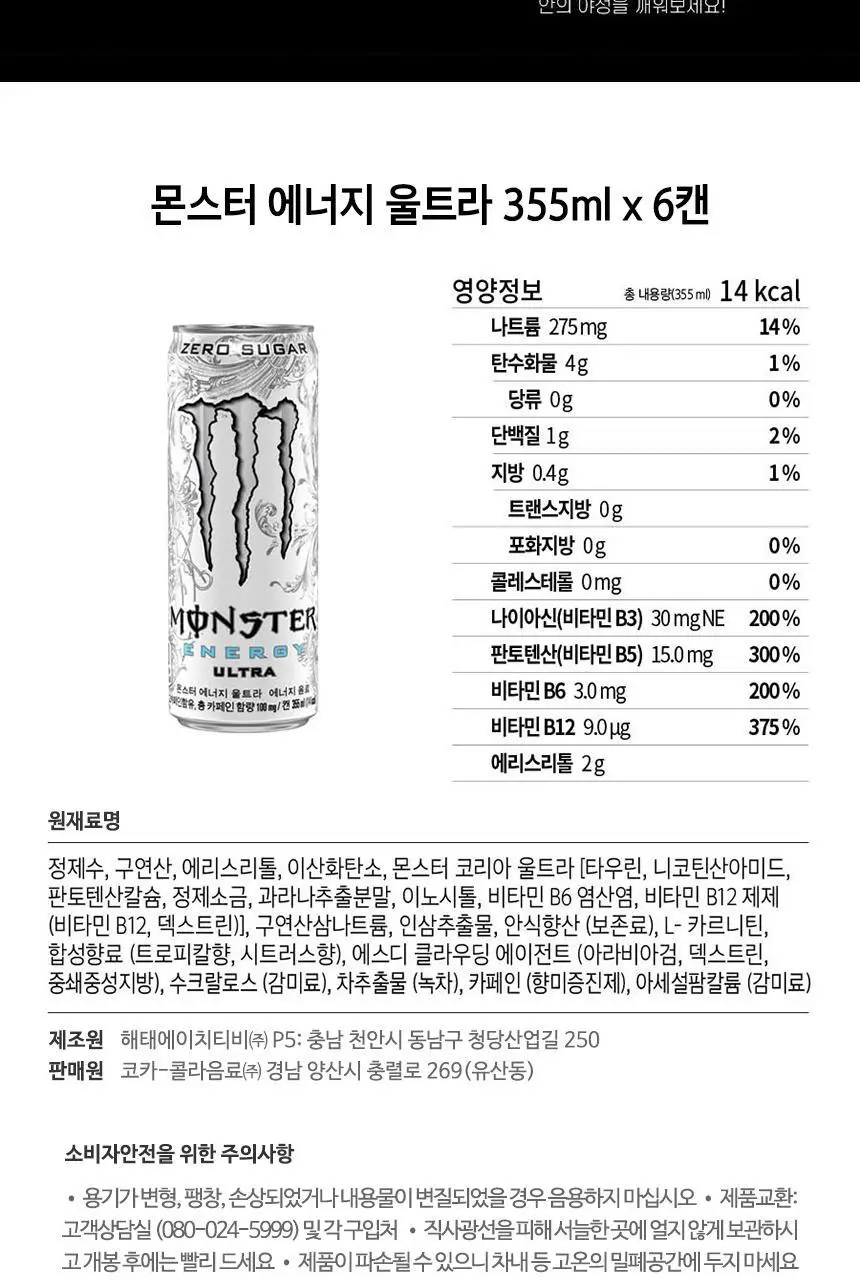 몬스터에너지 울트라 355ml 6입 + 스트로베리 355ml 6입 (2X6) 상세페이지 8