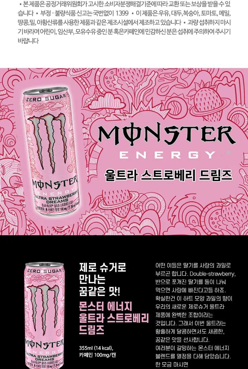 몬스터에너지 울트라 355ml 6입 + 스트로베리 355ml 6입 (2X6) 상세페이지 9