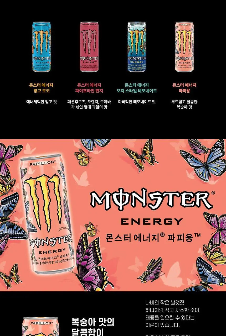 몬스터에너지 파피용 355ml 24입 상세페이지 5