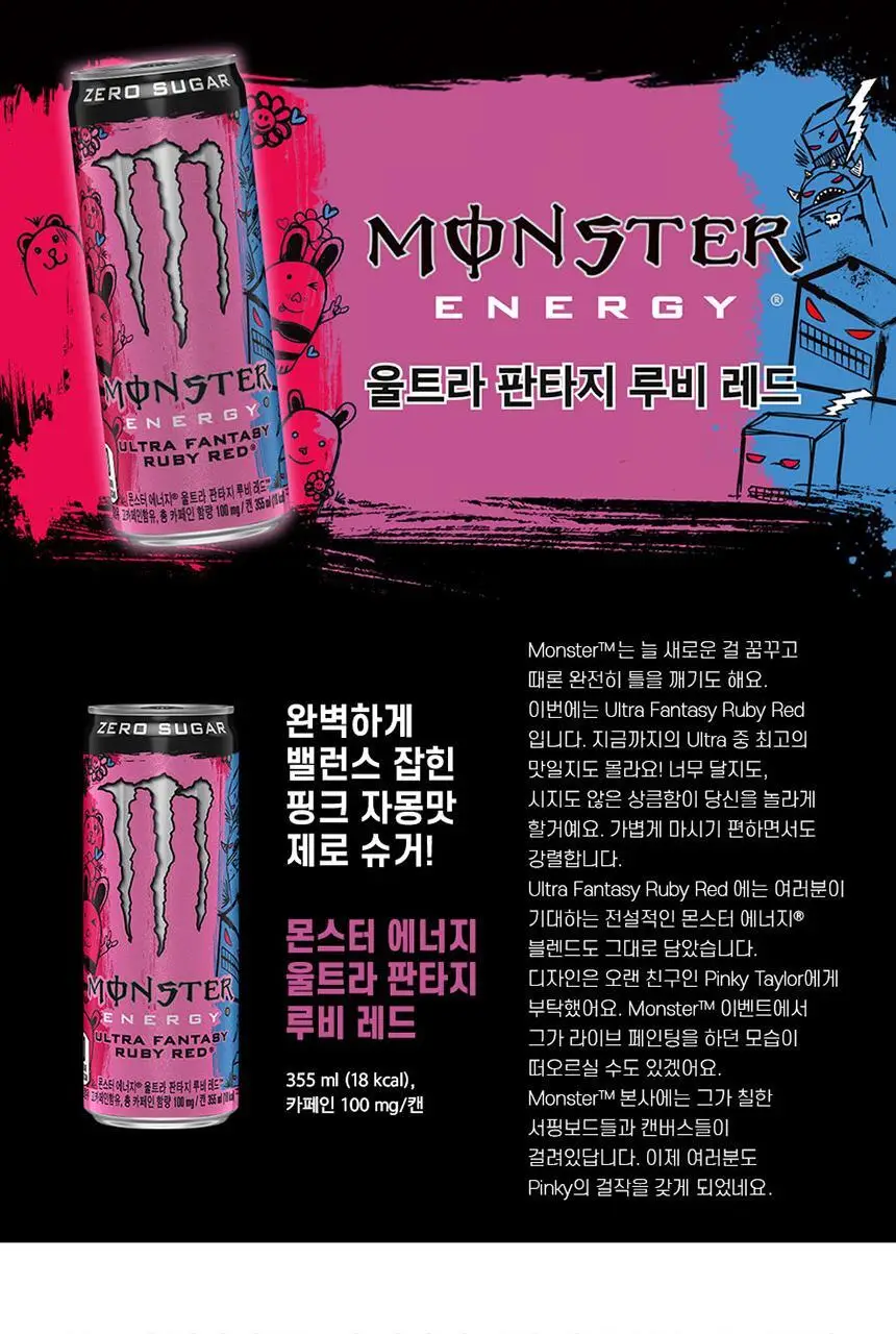 몬스터에너지 판타지 루비레드 355ml 24개 상세페이지 11