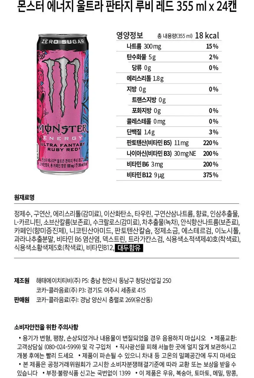 몬스터에너지 판타지 루비레드 355ml 24개 상세페이지 12