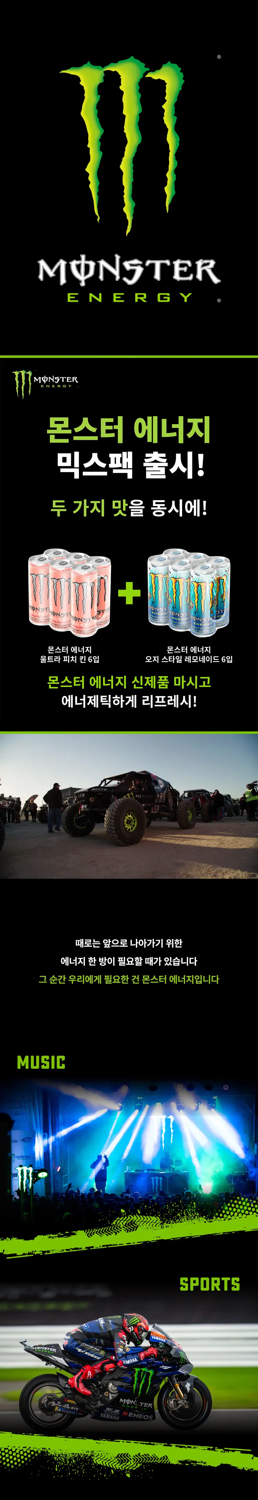몬스터에너지 피치 킨+오지 레몬 355ml 12입(6+6) 상세페이지 2