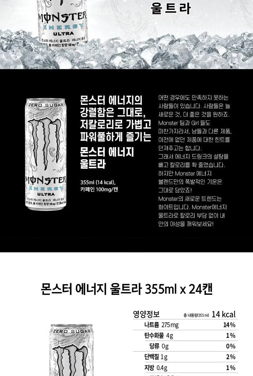 몬스터에너지 355ml 2종 12입(6+6) 상세페이지 9