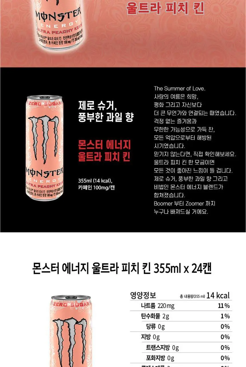 몬스터에너지 355ml 2종 12입(6+6) 상세페이지 21