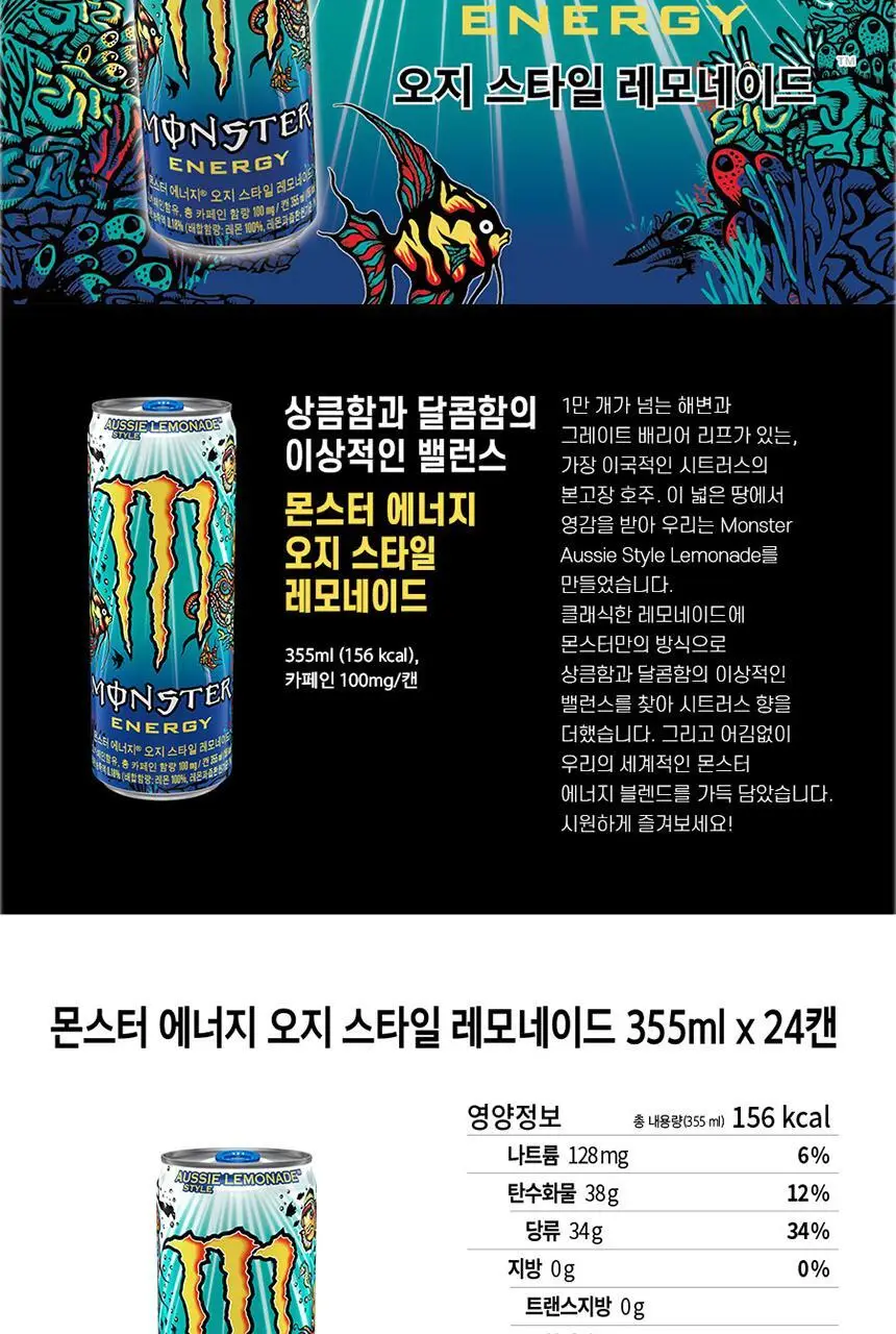 몬스터에너지 355ml 2종 12입(6+6) 상세페이지 23