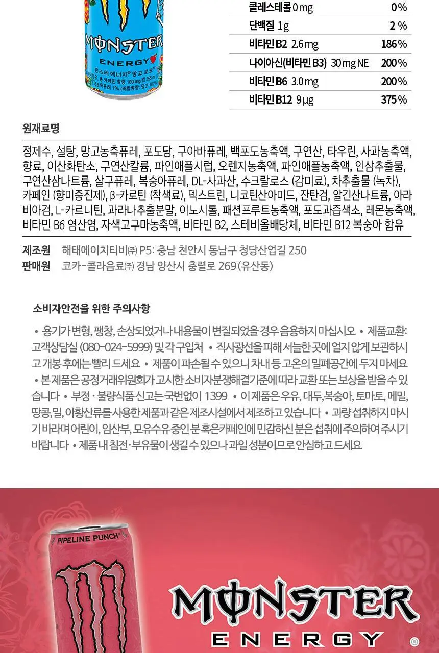 몬스터에너지 355ml 2종 12입(6+6) 상세페이지 34