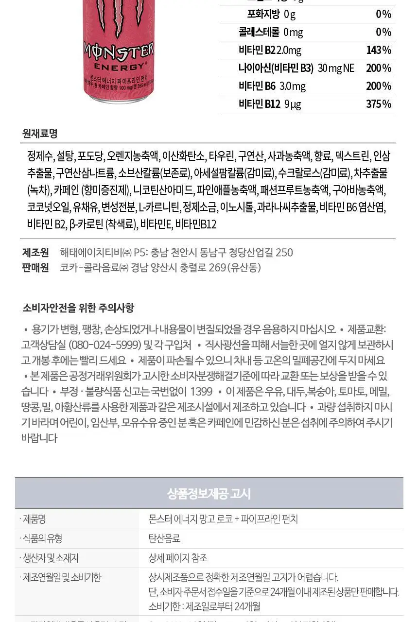 몬스터에너지 355ml 2종 12입(6+6) 상세페이지 36