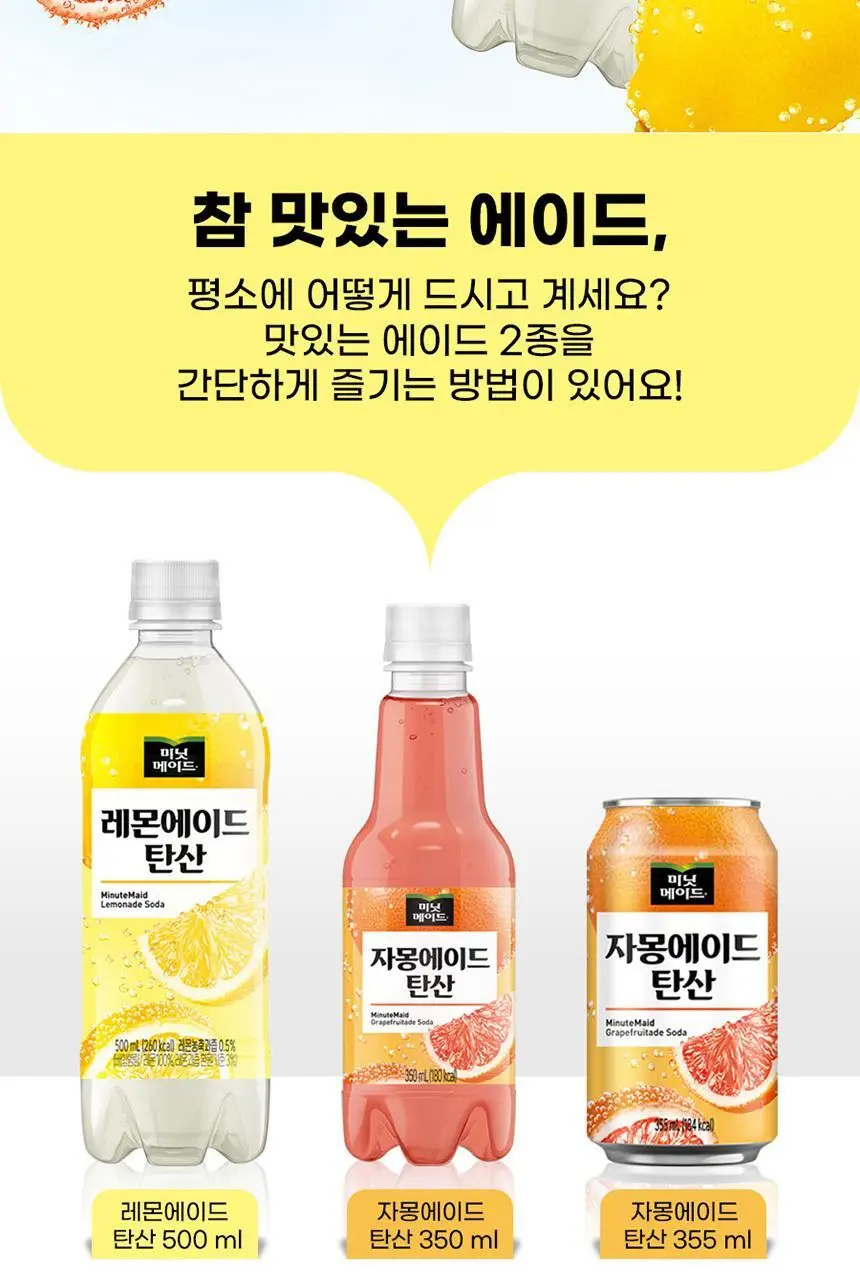 미닛 레몬에이드 탄산 500PET 24입 상세페이지 3