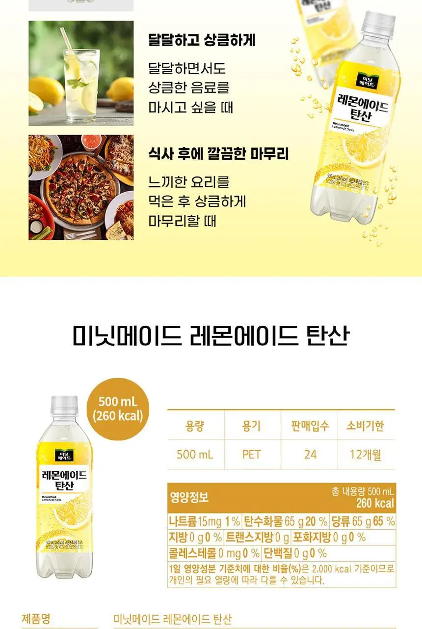 미닛 레몬에이드 탄산 500PET 24입 상세페이지 6