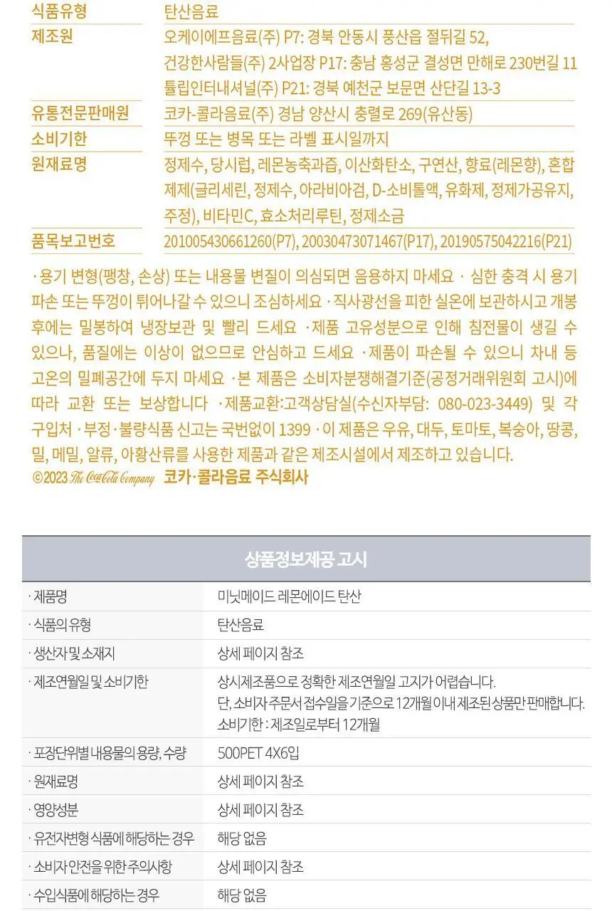 미닛 레몬에이드 탄산 500PET 24입 상세페이지 7