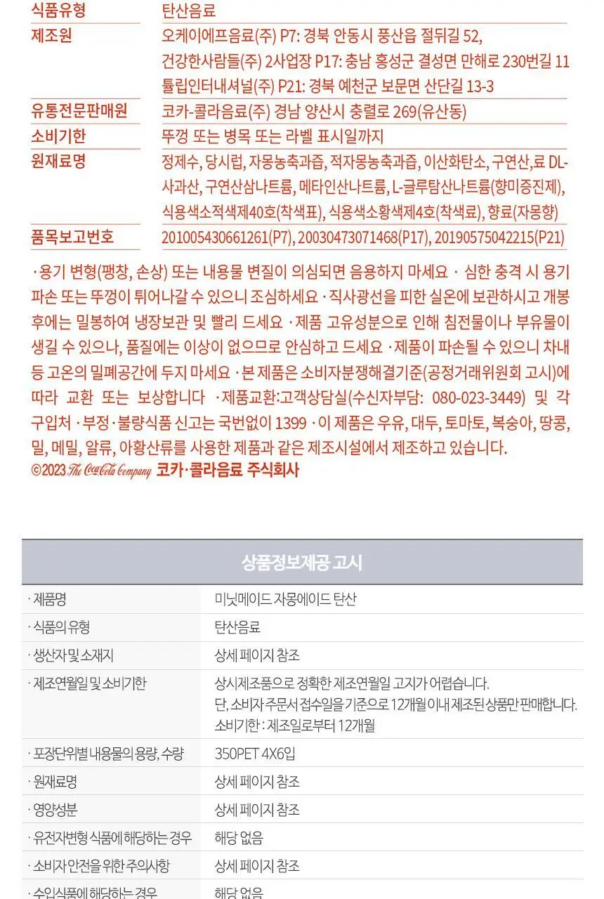 미닛 자몽에이드 탄산 350PET 24입 상세페이지 7