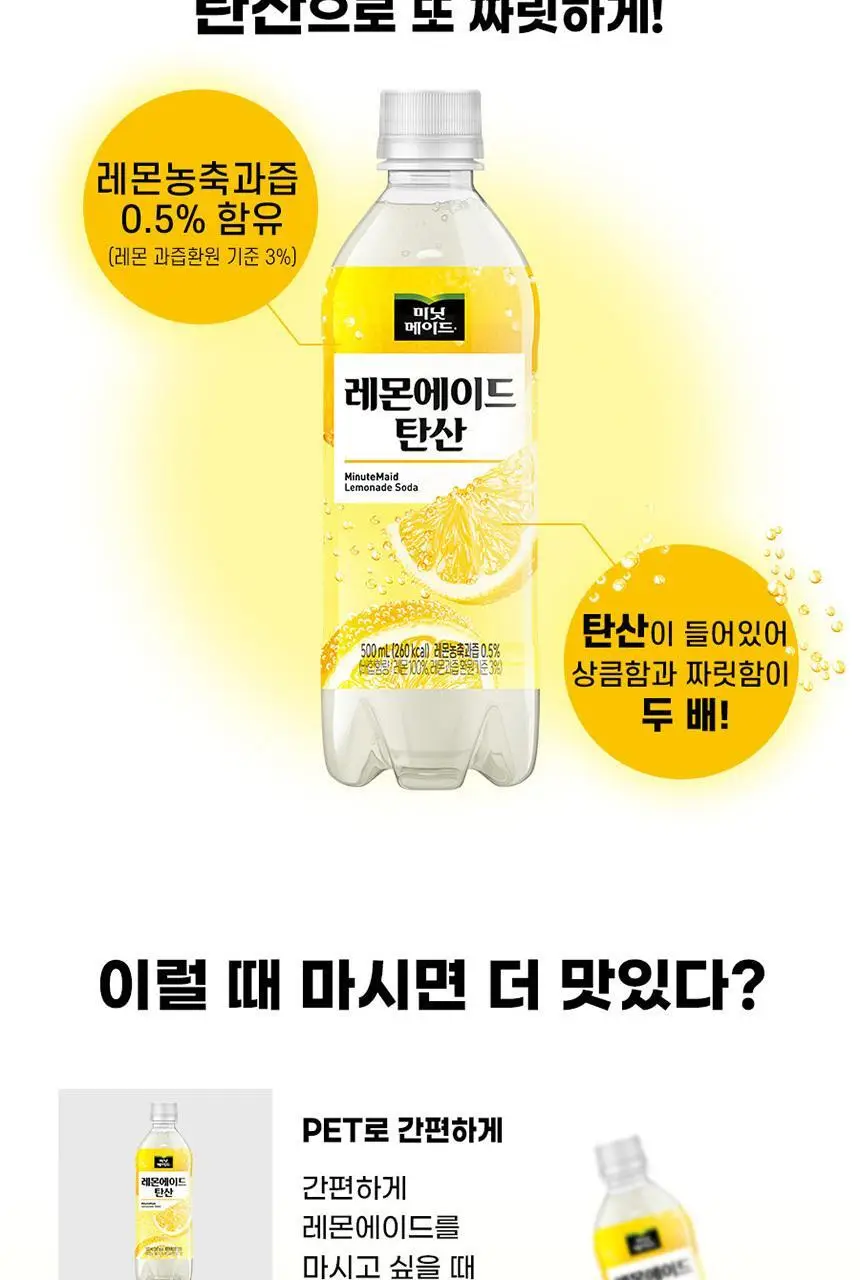 미닛메이드 레몬에이드 탄산 500PET 24개 상세페이지 5