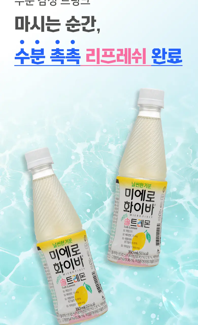 미에로화이바 솔트레몬 350ml 상세페이지 3