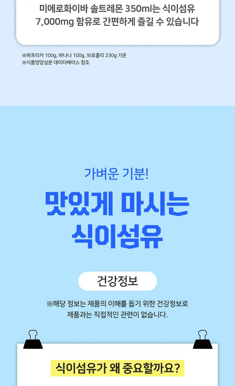 미에로화이바 솔트레몬 350ml 상세페이지 7