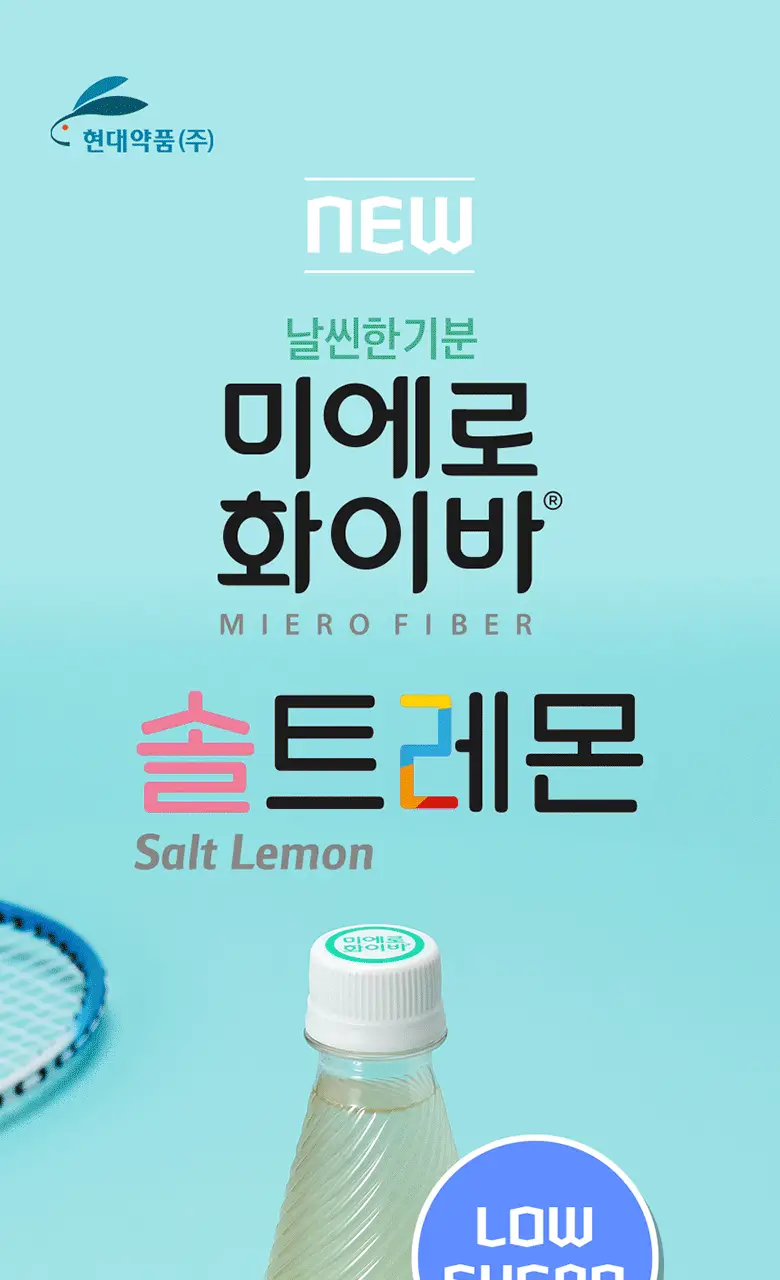 미에로화이바 솔트레몬 350ml 상세페이지 12