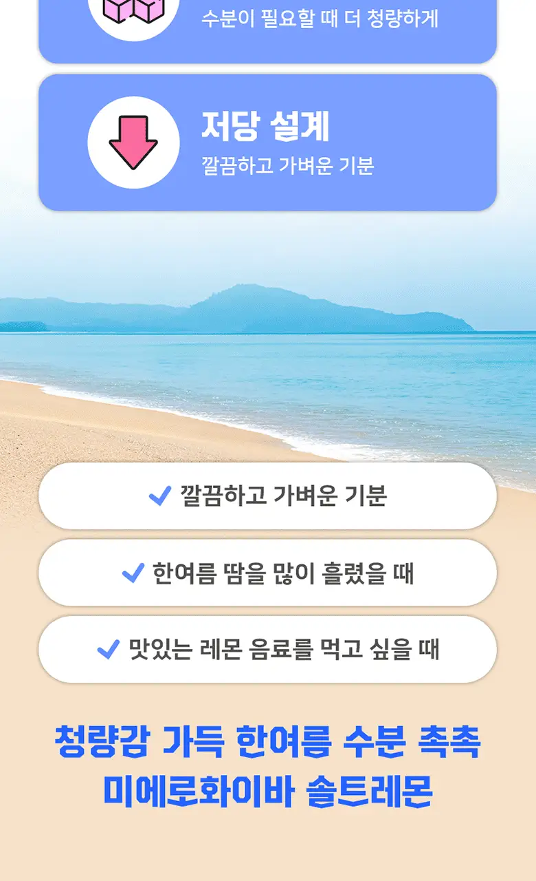 미에로화이바 솔트레몬 350ml 상세페이지 16