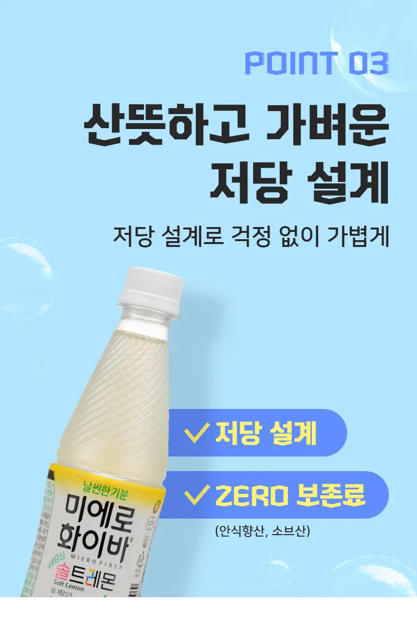 미에로화이바 솔트레몬 350ml 상세페이지 23