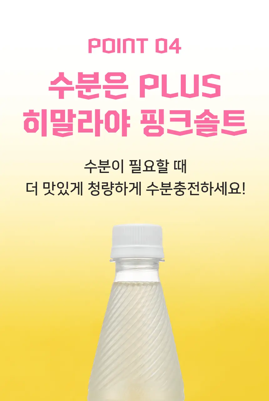 미에로화이바 솔트레몬 350ml 상세페이지 24