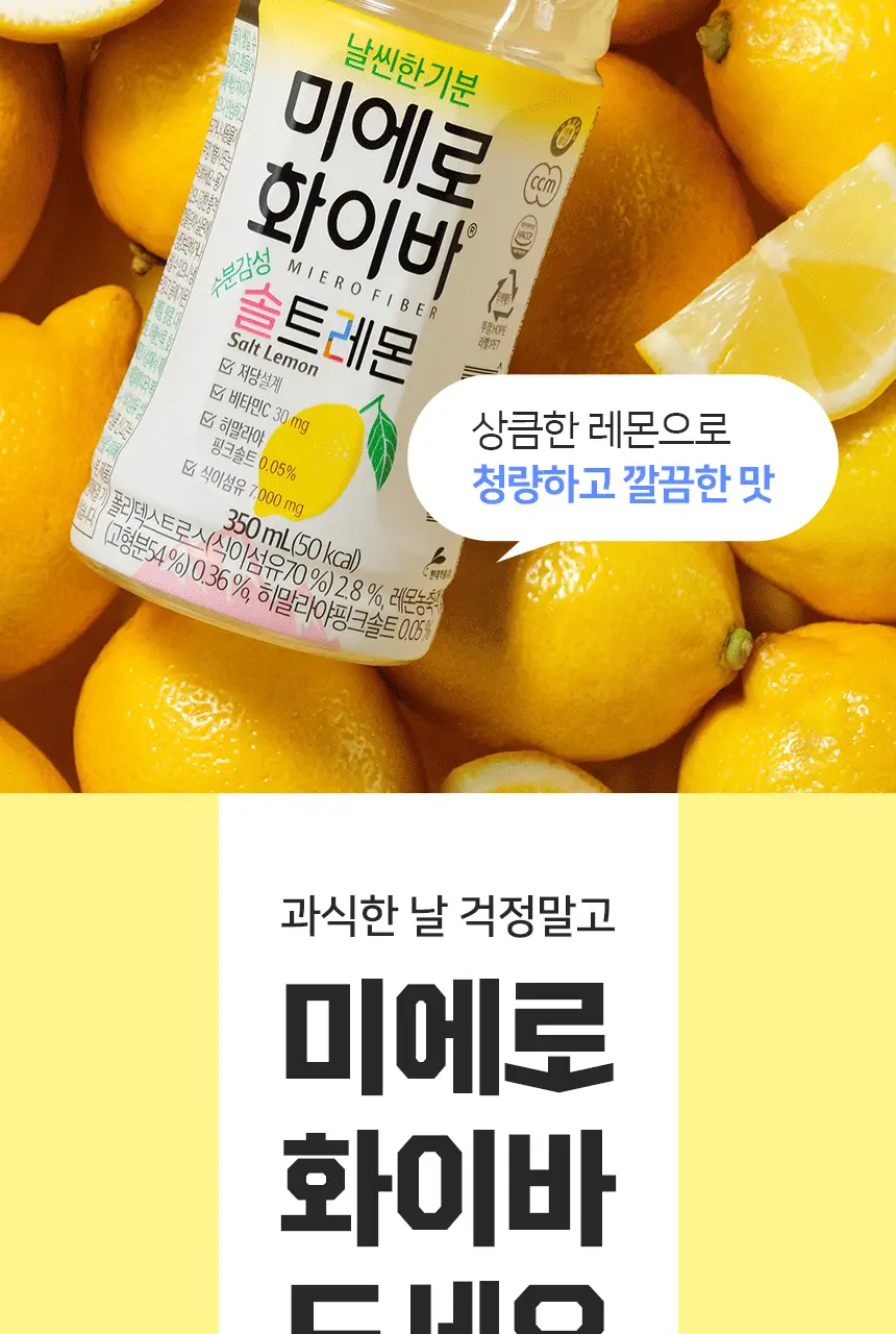 미에로화이바 솔트레몬 350ml 상세페이지 27