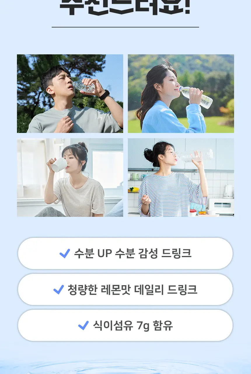 미에로화이바 솔트레몬 350ml 상세페이지 30