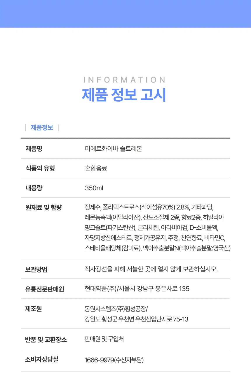 미에로화이바 솔트레몬 350ml 상세페이지 33