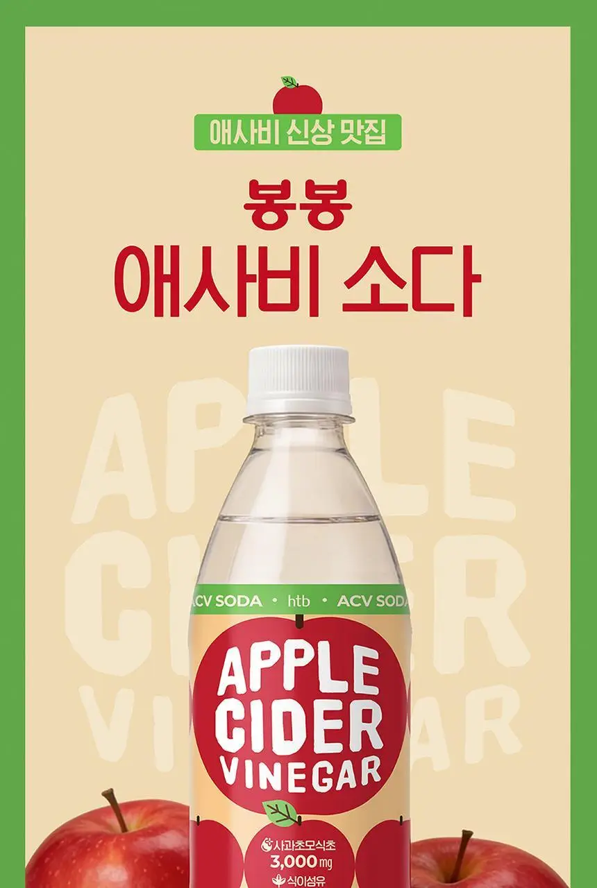봉봉 애플 사이다 비니거 500ml 20입 상세페이지 2