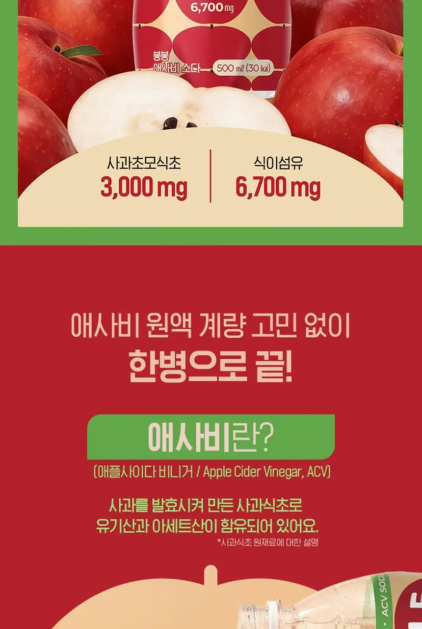 봉봉 애플 사이다 비니거 500ml 20입 상세페이지 3