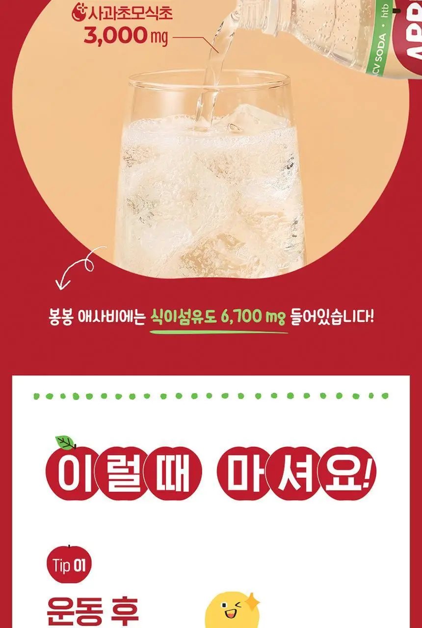 봉봉 애플 사이다 비니거 500ml 20입 상세페이지 4