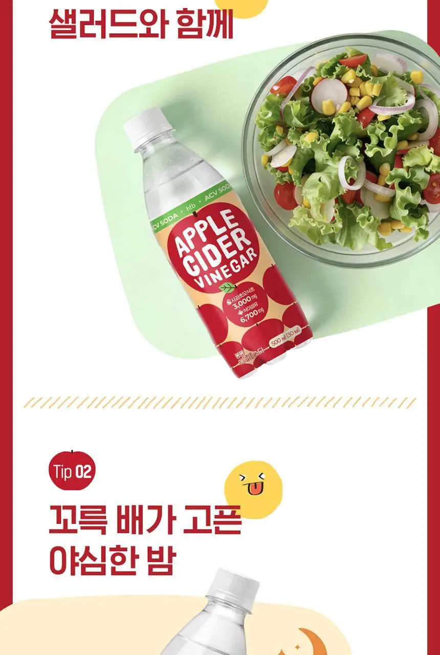 봉봉 애플 사이다 비니거 500ml 20입 상세페이지 5