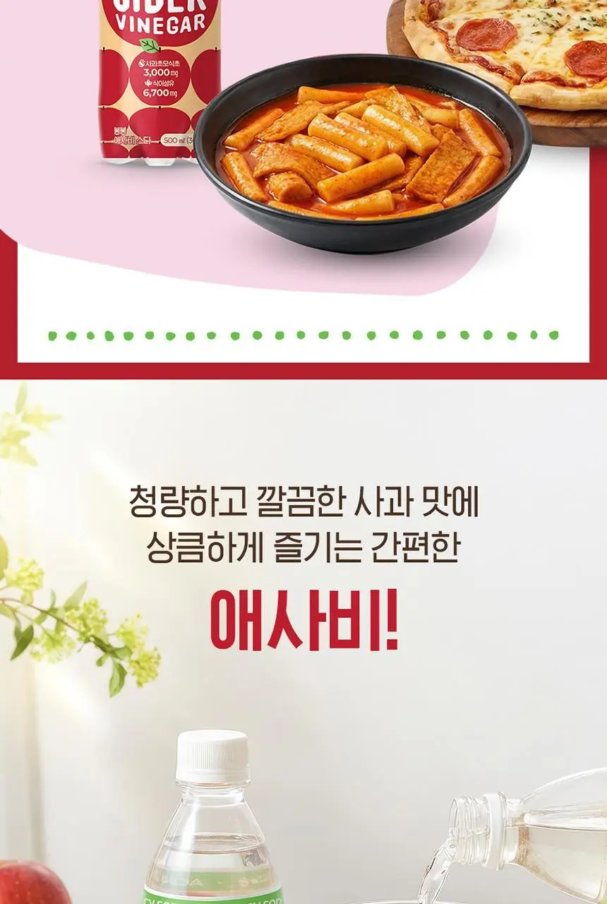 봉봉 애플 사이다 비니거 500ml 20입 상세페이지 7