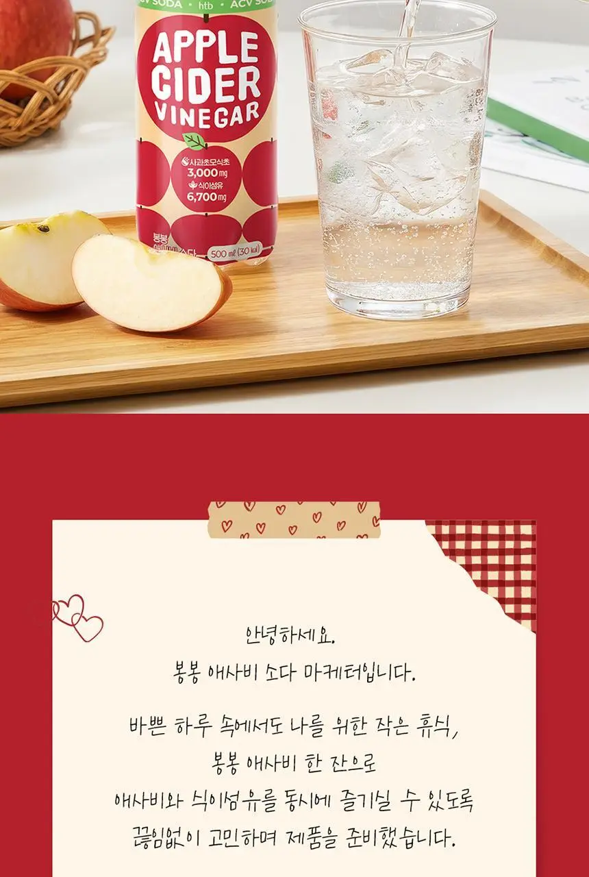 봉봉 애플 사이다 비니거 500ml 20입 상세페이지 8