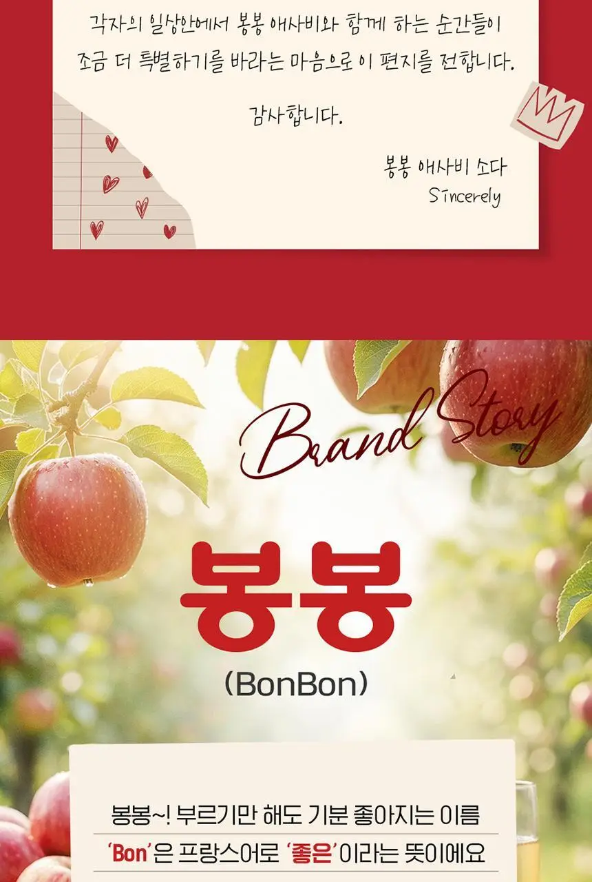 봉봉 애플 사이다 비니거 500ml 20입 상세페이지 9