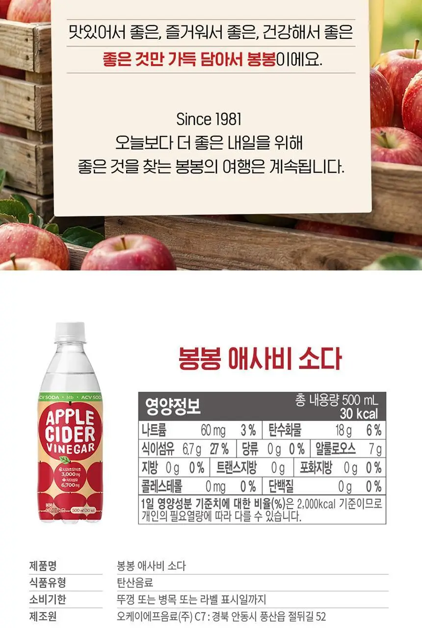 봉봉 애플 사이다 비니거 500ml 20입 상세페이지 10