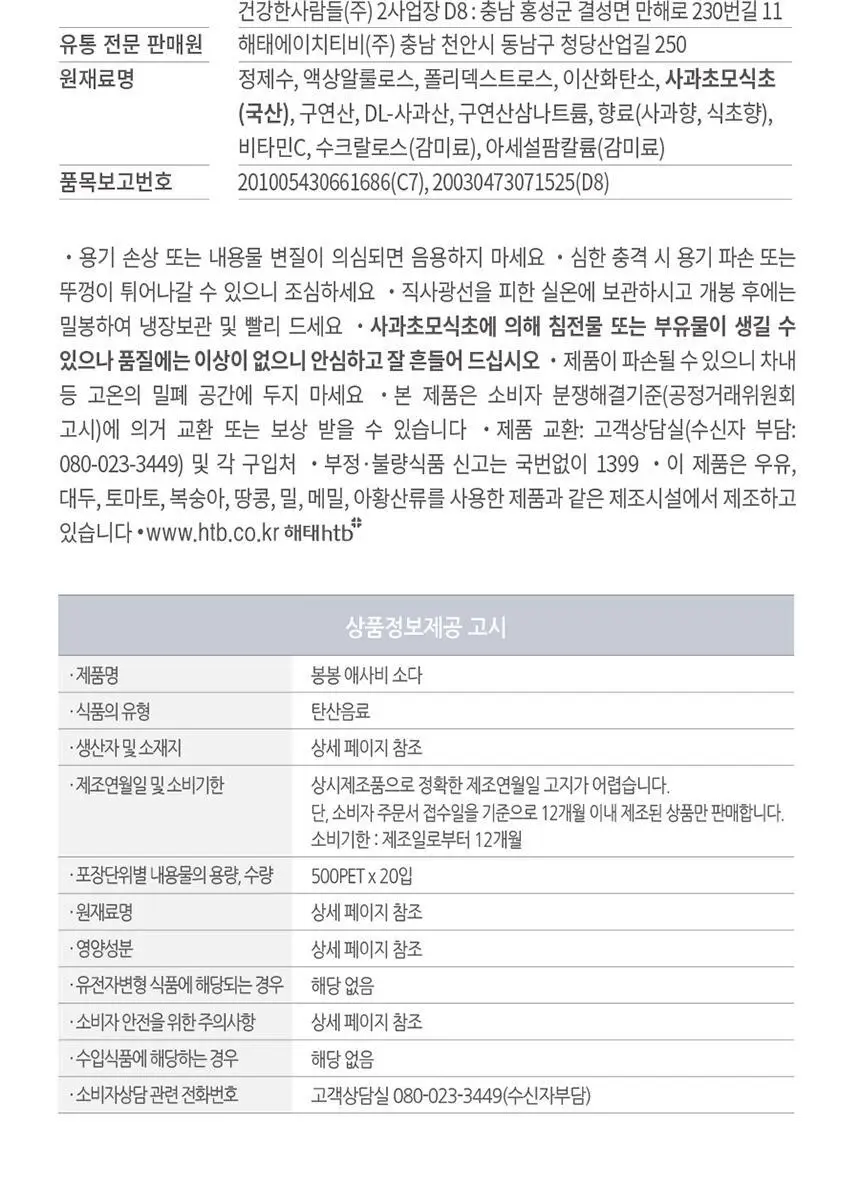 봉봉 애플 사이다 비니거 500ml 20입 상세페이지 11