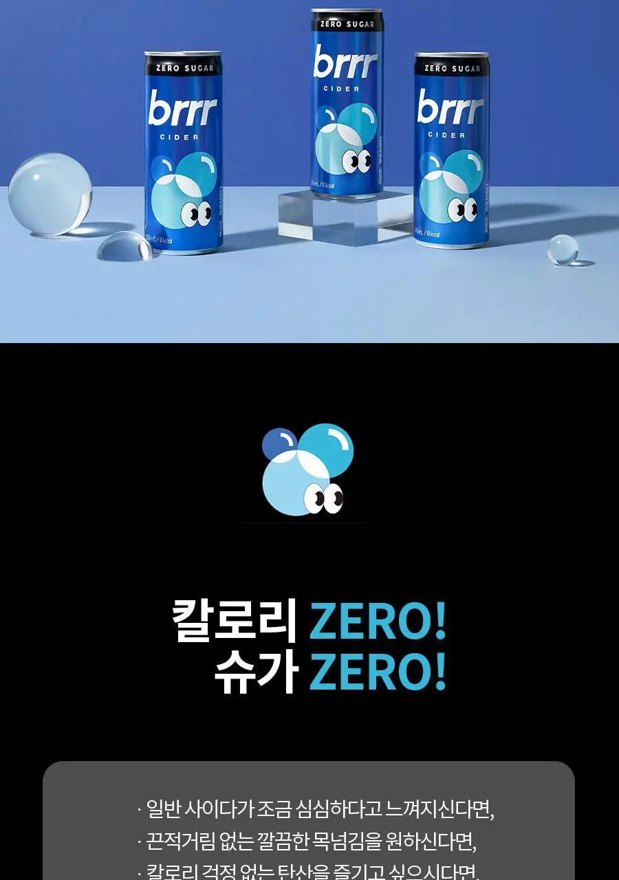 부르르 제로 사이다 250ml X 30캔 상세페이지 3