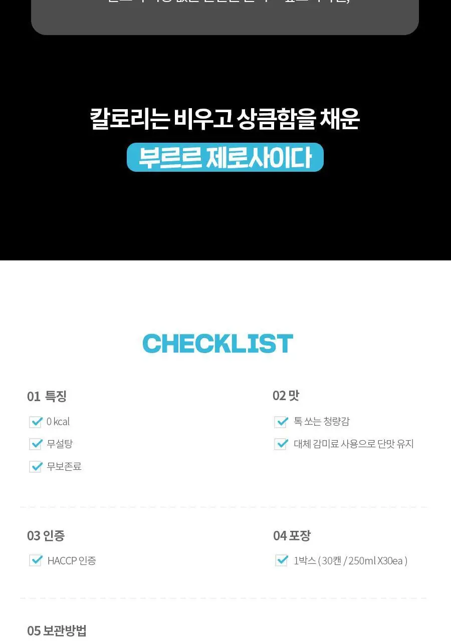 부르르 제로 사이다 250ml X 30캔 상세페이지 4