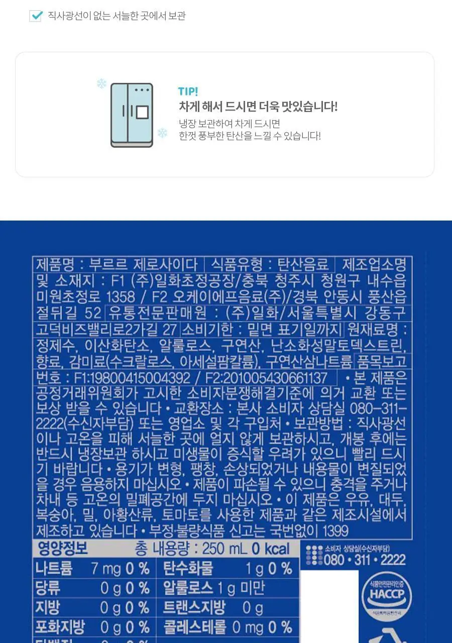 부르르 제로 사이다 250ml X 30캔 상세페이지 5