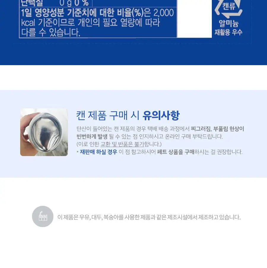 부르르 제로 사이다 250ml X 30캔 상세페이지 6