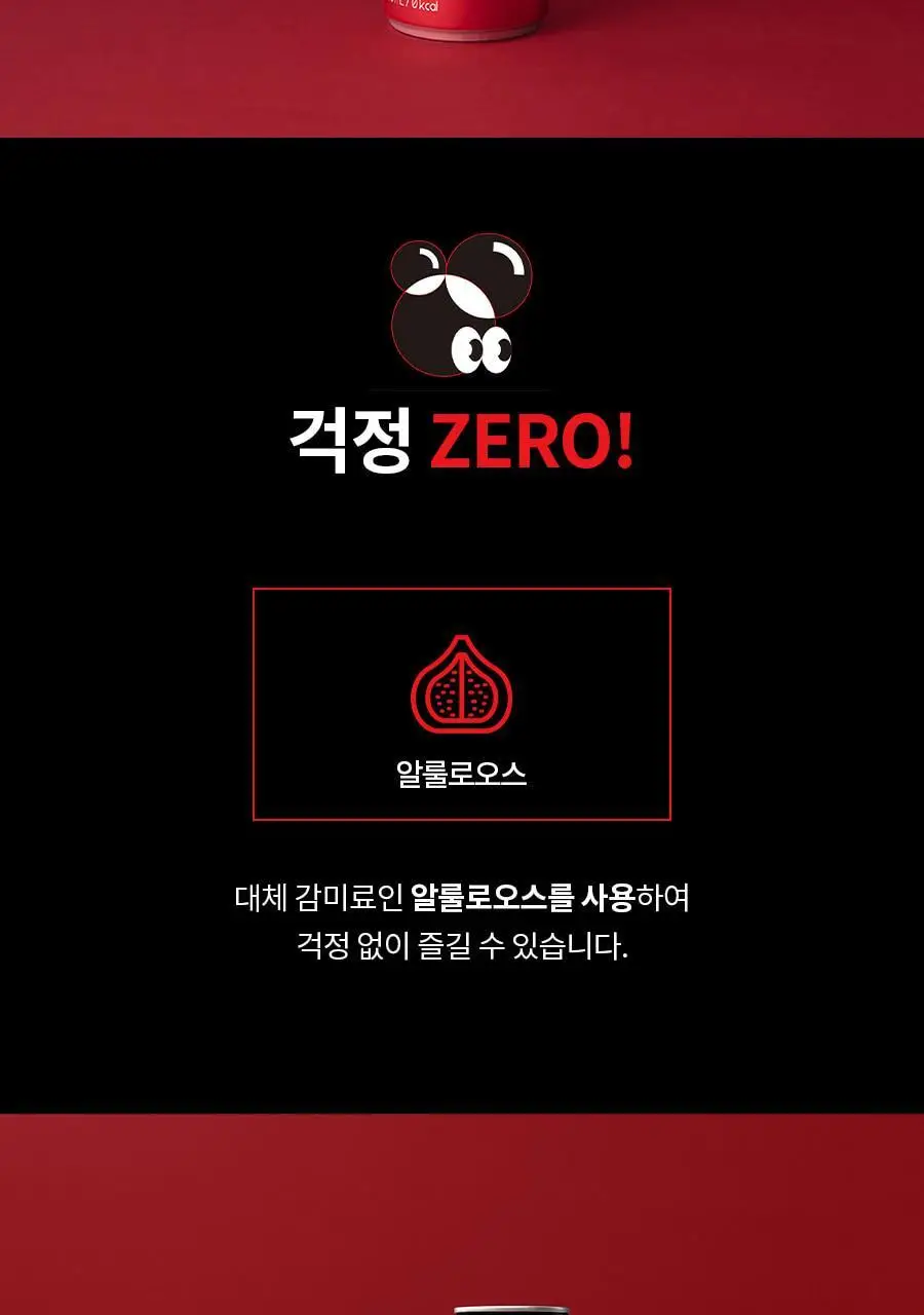 부르르 제로 콜라 250ml X 30캔 상세페이지 2