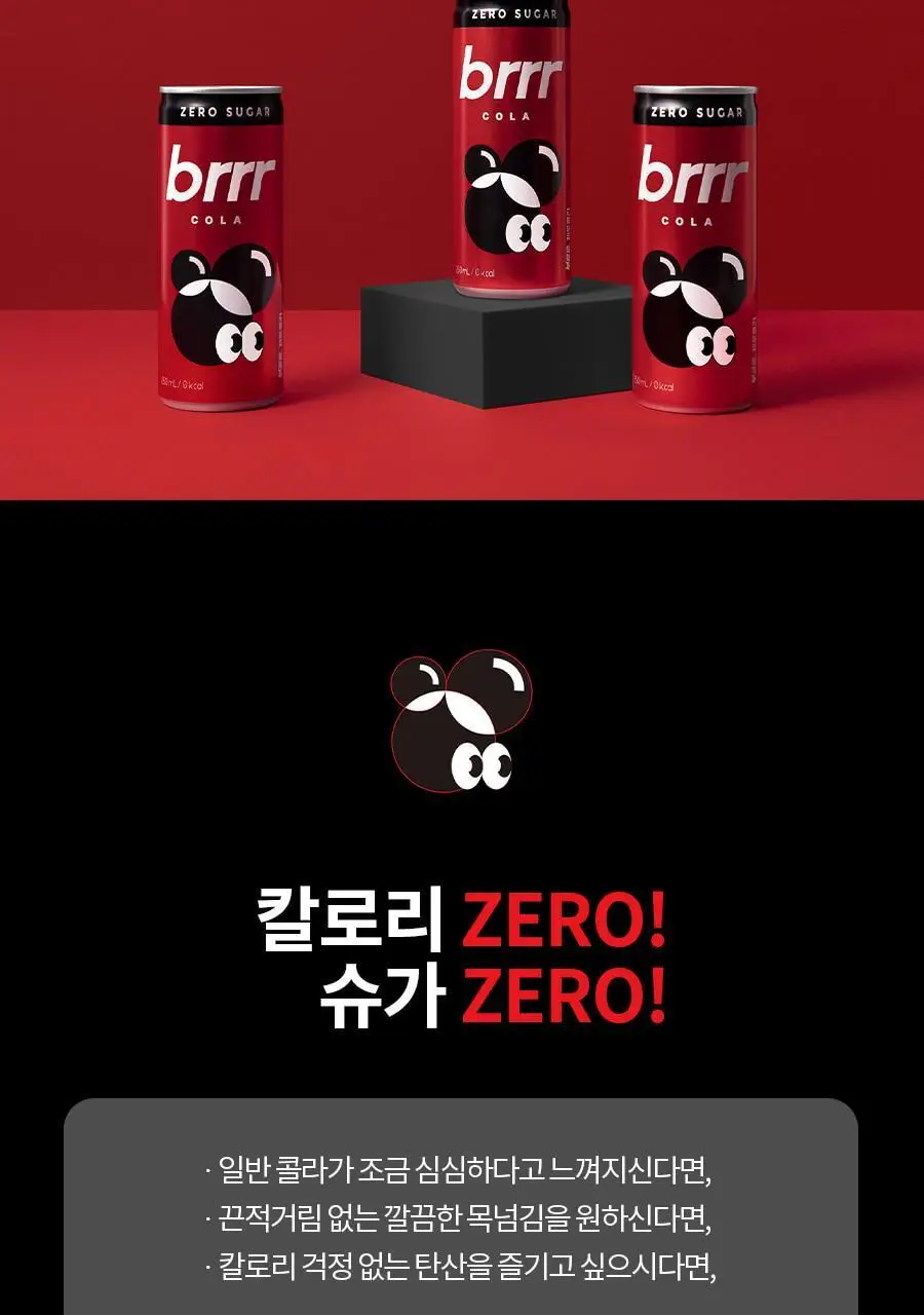 부르르 제로 콜라 250ml X 30캔 상세페이지 3