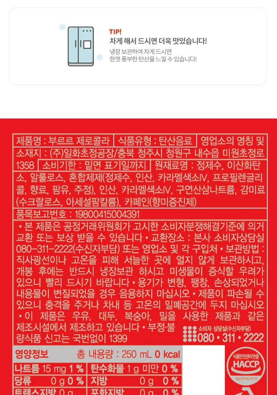 부르르 제로 콜라 250ml X 30캔 상세페이지 5