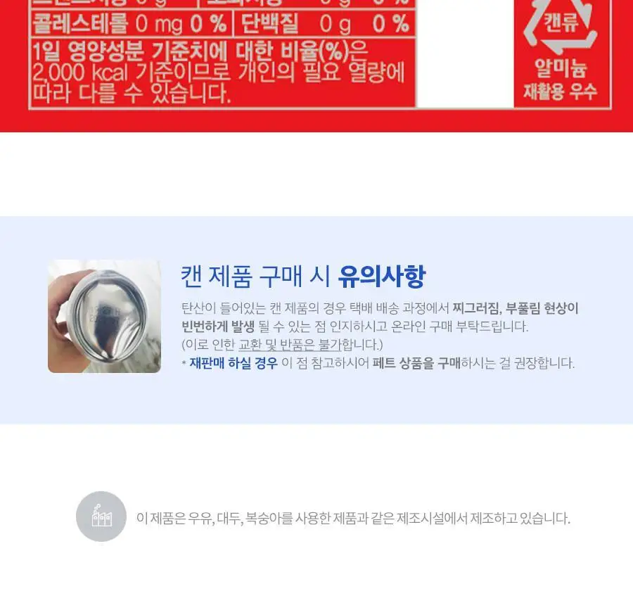 부르르 제로 콜라 250ml X 30캔 상세페이지 6