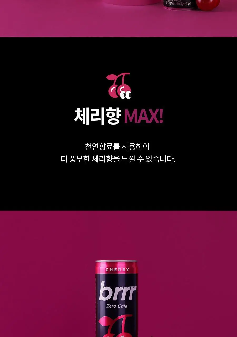 부르르 제로콜라 체리 250ml X 30캔 상세페이지 2