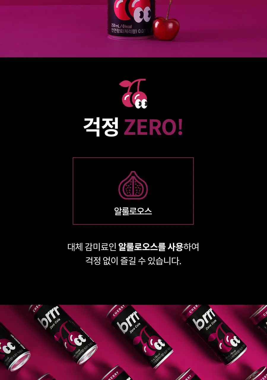 부르르 제로콜라 체리 250ml X 30캔 상세페이지 3